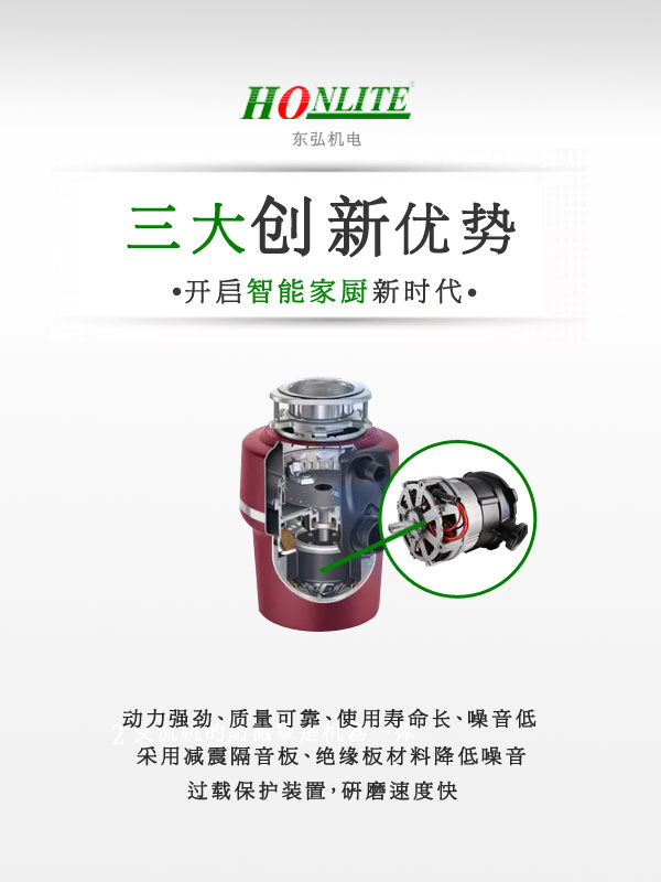 東弘C140垃圾處理器交流電機