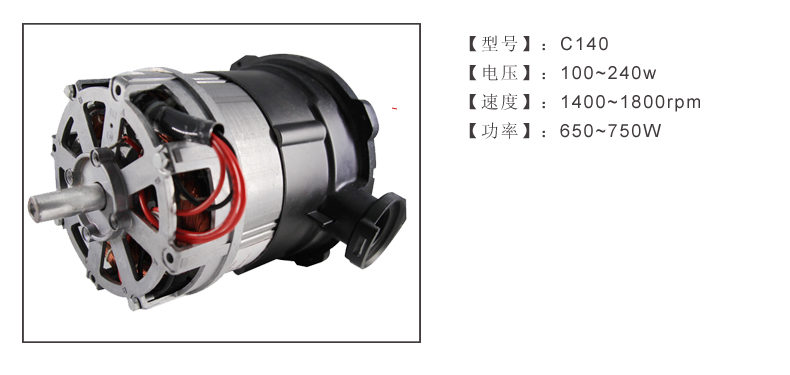 垃圾處理電機C140