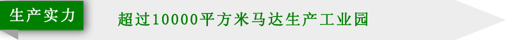 東弘機電生產實力