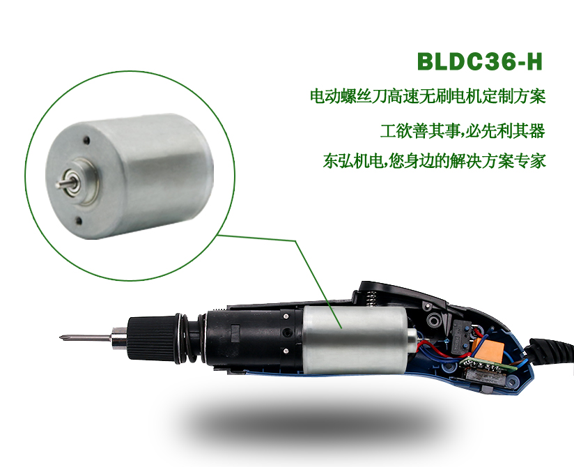 電動螺絲刀無刷電機