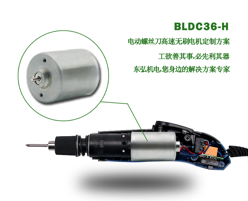 電動螺絲刀電機